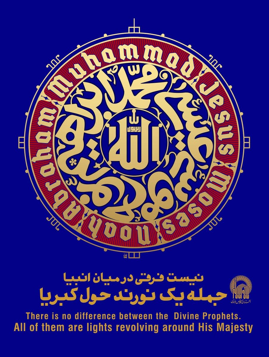 Majidfalahi68's tweet image. نیست فرقی در میان انبیا 
جمله یک نورند حول کبریا
#محمد_رسول_الله 
#MohammadForAll