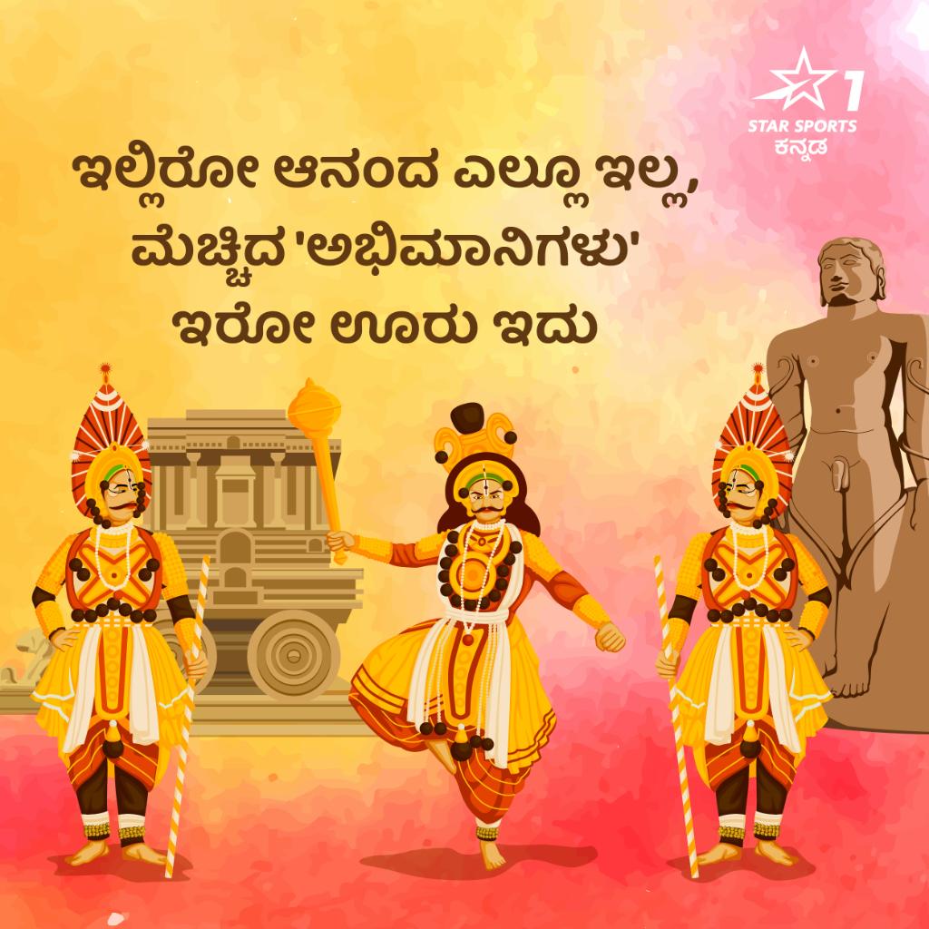 StarSportsKan's tweet photo. ನರಕಕ್ಕ್ ಇಳ್ಸಿ ನಾಲ್ಗೆ ಸೀಳ್ಸಿ
ಬಾಯ್ ಒಲಿಸಾಕಿದ್ರೂನೆ-
ಮೂಗ್ನಲ್ ಕನ್ನಡ್ ಪದವಾಡ್ತೀನಿ!
ನನ್ ಮನಸನ್ನ್ ನೀ ಕಾಣೆ!😎

ಕನ್ನಡ ರಾಜ್ಯೋತ್ಸಾಹ ಎಂದೆಂದಿಗೂ ಹೀಗೇ ಇರಲಿ 😊💛❤️😘

ಕನ್ನಡ ರಾಜ್ಯೋತ್ಸವದ ಶುಭಾಶಯಗಳು🥳

#KarnatakaRajyotsava https://t.co/Qcyp1Xxei1
