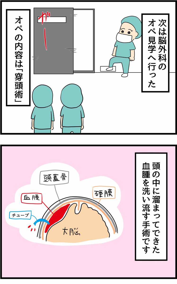 オペ室で働いてた頃の話④ 