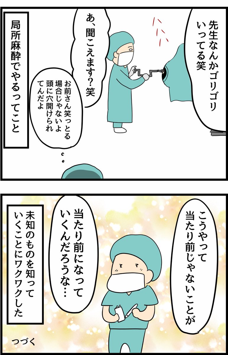 オペ室で働いてた頃の話④ 