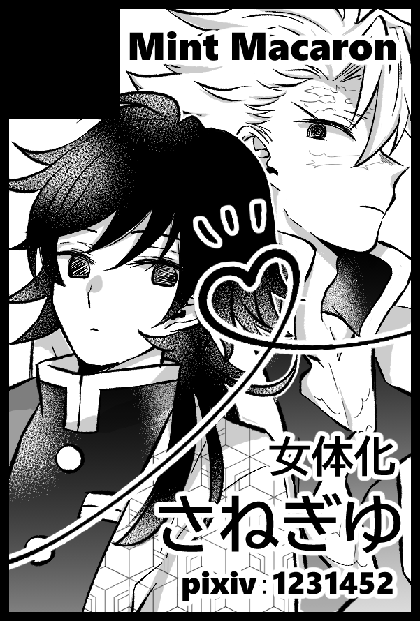さねぎゆ サークル参加します 01月10日 大阪 Comic City大阪 120内 逢依 の漫画