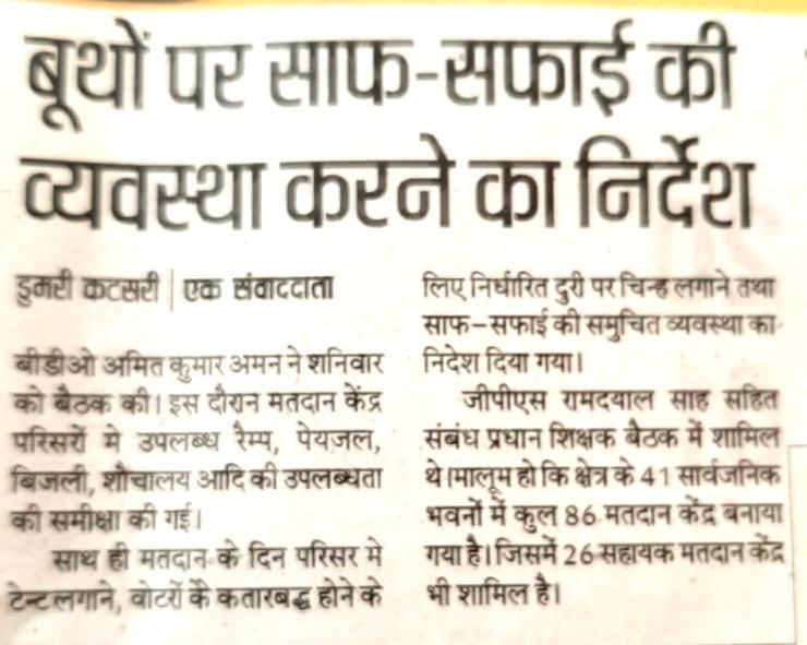 Sheohar1's tweet photo. जिला निर्वाचन पदाधिकारी -सह- ज़िला पदाधिकारी ,शिवहर के नेतृत्व में आगामी विधानसभा निर्वाचन 2020 हेतु  covid-19 मद्देनजर  की जा रही तैयारियों की मीडिया कवरेज। https://t.co/QOSV2oQTW3