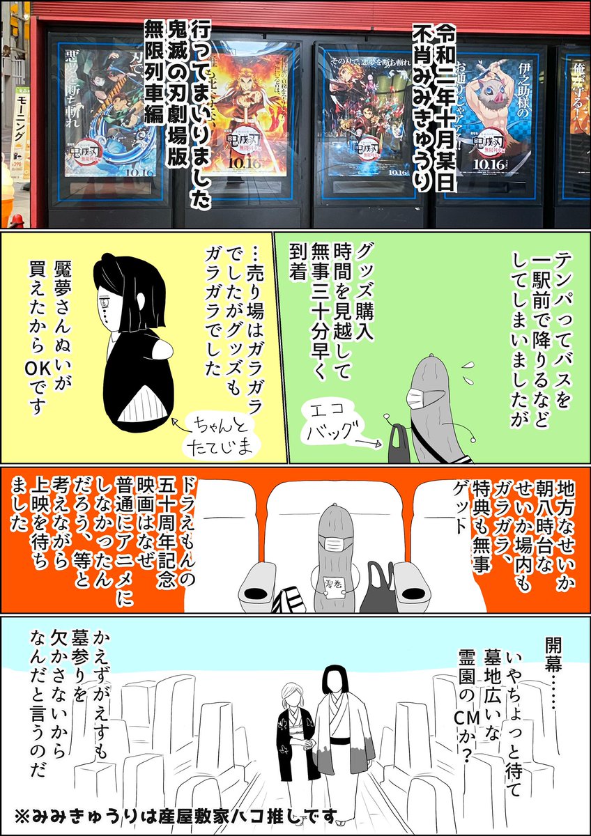 みみきゅうり 鬼滅の刃劇場版無限列車編 感動に任せて描いた感想漫画 映画オリジナル要素バレあります 絵はうろ覚えに基づきます 背景以外モノクロです 感想は全て私見です なんでも許せるお方向け 全7ページ 1 4