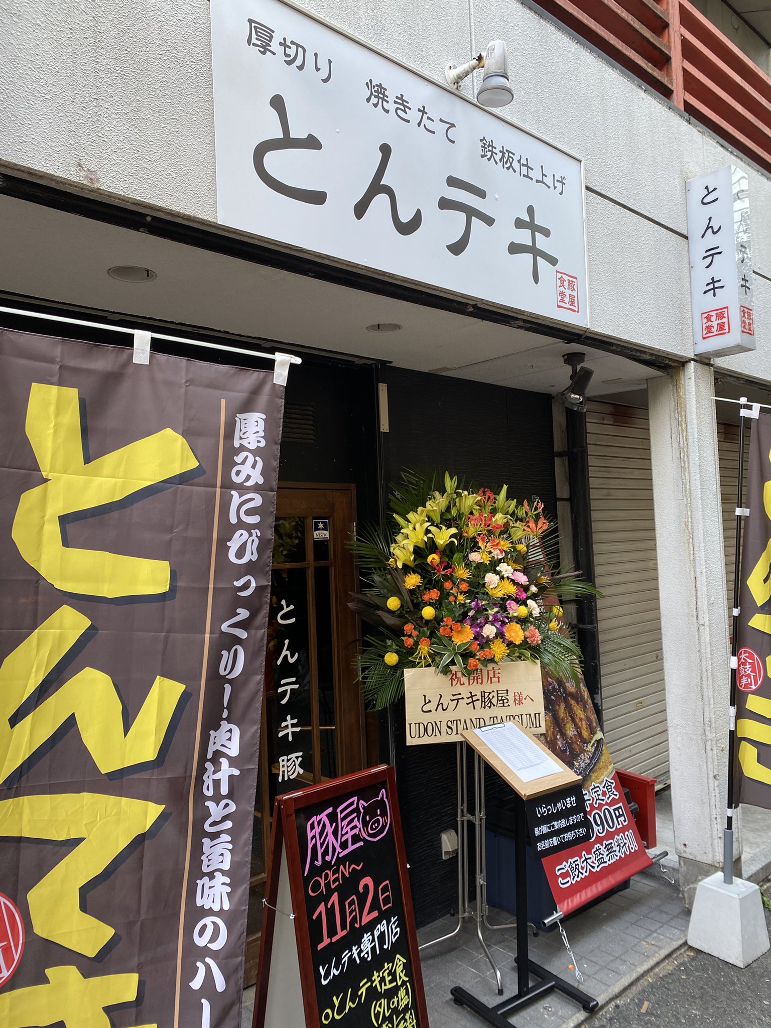 豚屋食堂 いよいよ明日オープンします 天神にお越しの際はぜひご利用ください 水鏡天満宮横丁にあります 天神1丁目15 3です 11月2日11時オープン 今後も福大前店ともどもご支援ご来店よろしくお願いします T Co Taat4dvi1w Twitter