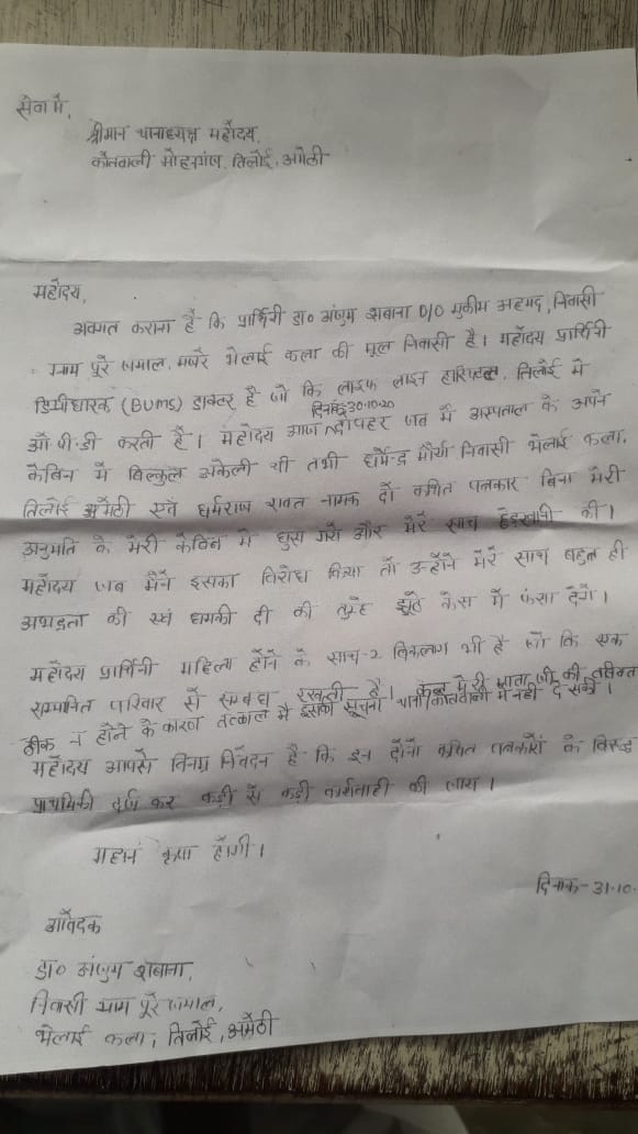 PressAaj's tweet photo. छेड़छाड़ की शिकायत ���े बाद भी मोहनगंज पुलिस ने अभी तक नही दर्ज किया रिपोर्ट मामला कोतवाली मोहनगंज क्षेत्र का।
@DmAmethi @Uppolice @igrangeayodhya @dgpup @CMYogiAdityaNat @smritiirani @amethipolice https://t.co/XAvrJKr2lk