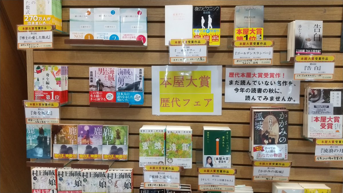 本屋 大賞 歴代