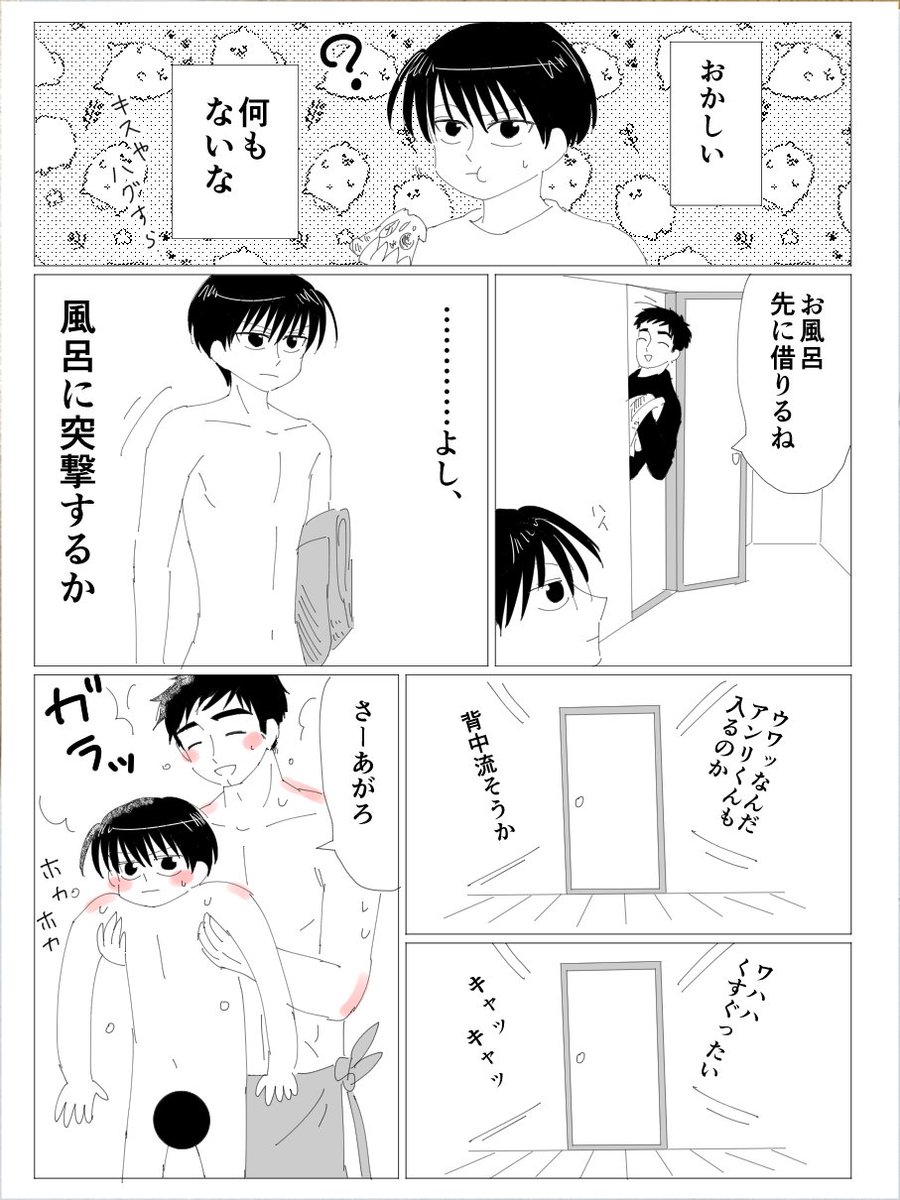 錦アンが2回目セッできない?漫画(清書)
全7ペ～ジ 