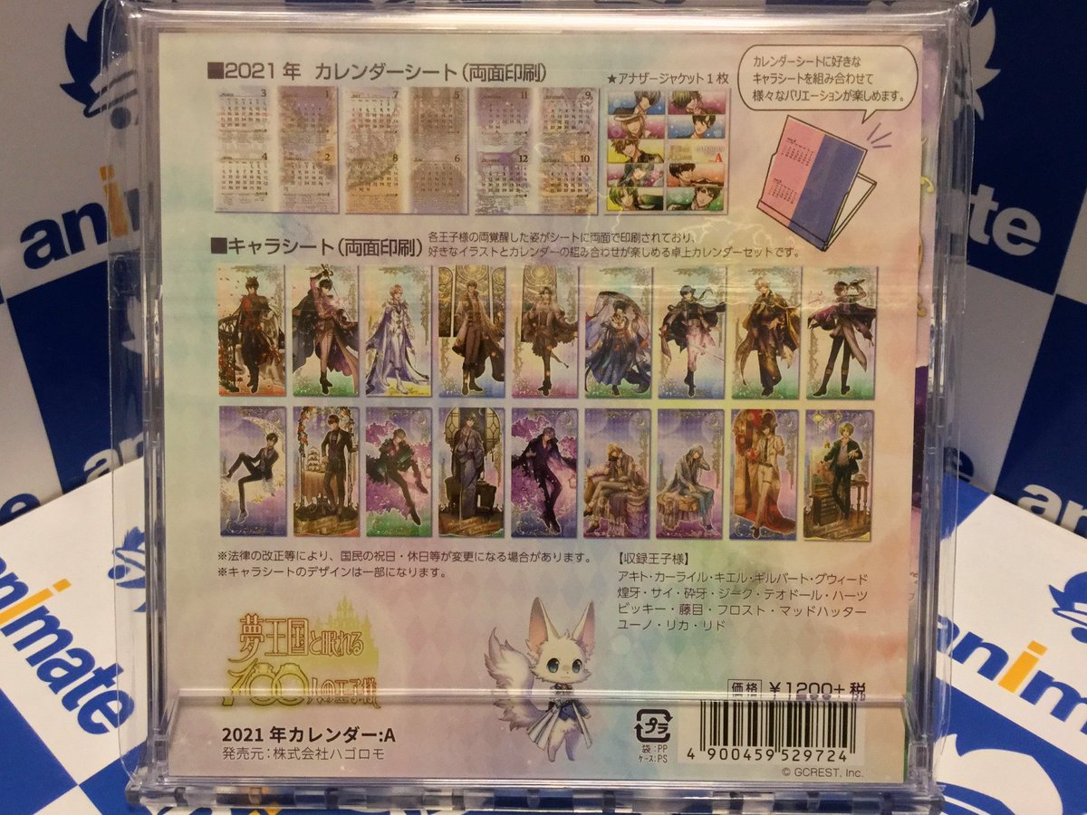 アニメイト池袋本店 カレンダー情報 夢王国と眠れる100人の王子様 Type A Type B 卓上カレンダー 当店1fにて販売 予約引取を行っていますアニ 夢100