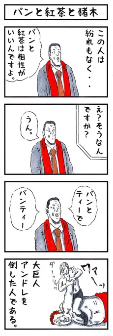 そうか。
今日は紅茶の日か。
#味のプロレス #紅茶の日 