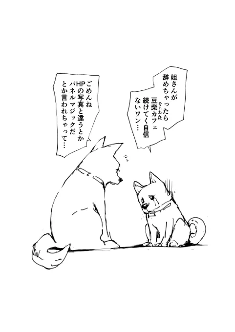 #犬の日 
だから無料で読めるいぬまんがも貼らないとな～
↓から

ふたりの旅 豆柴カフェにいられなくなった雌犬とそれをおいかけたちいさい柴犬   一智和智 https://t.co/77tW40j4WU @amazonJPより 