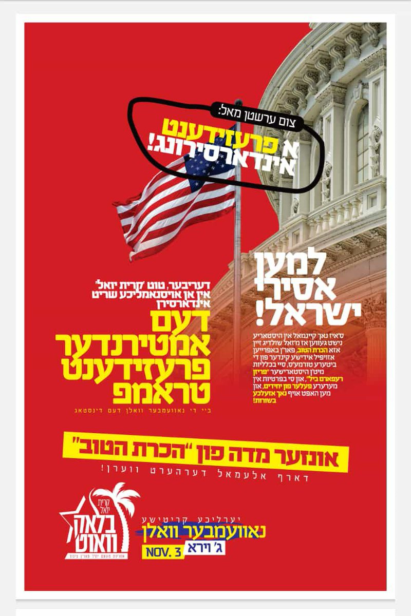 Barichten's tweet photo. היסטארישע אינדארסירונג בריוון דורך ק"ק סאטמאר - סקווירא צו ווידערוויילן דעם אמטירנדער פרעזידענט טראמפ נאך וואס מען האט גענאסן פון אים פילע טובות אין לויף פון די לעצטע פיר יאר. https://t.co/uB24H8dCbv