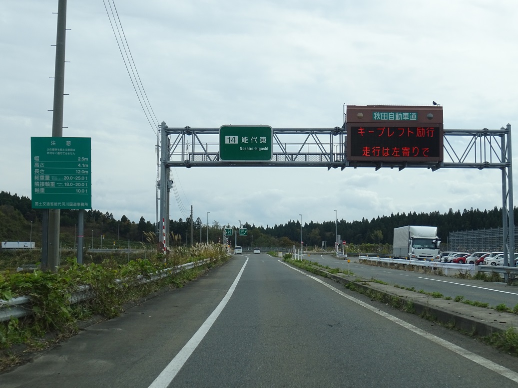 秋田自動車道