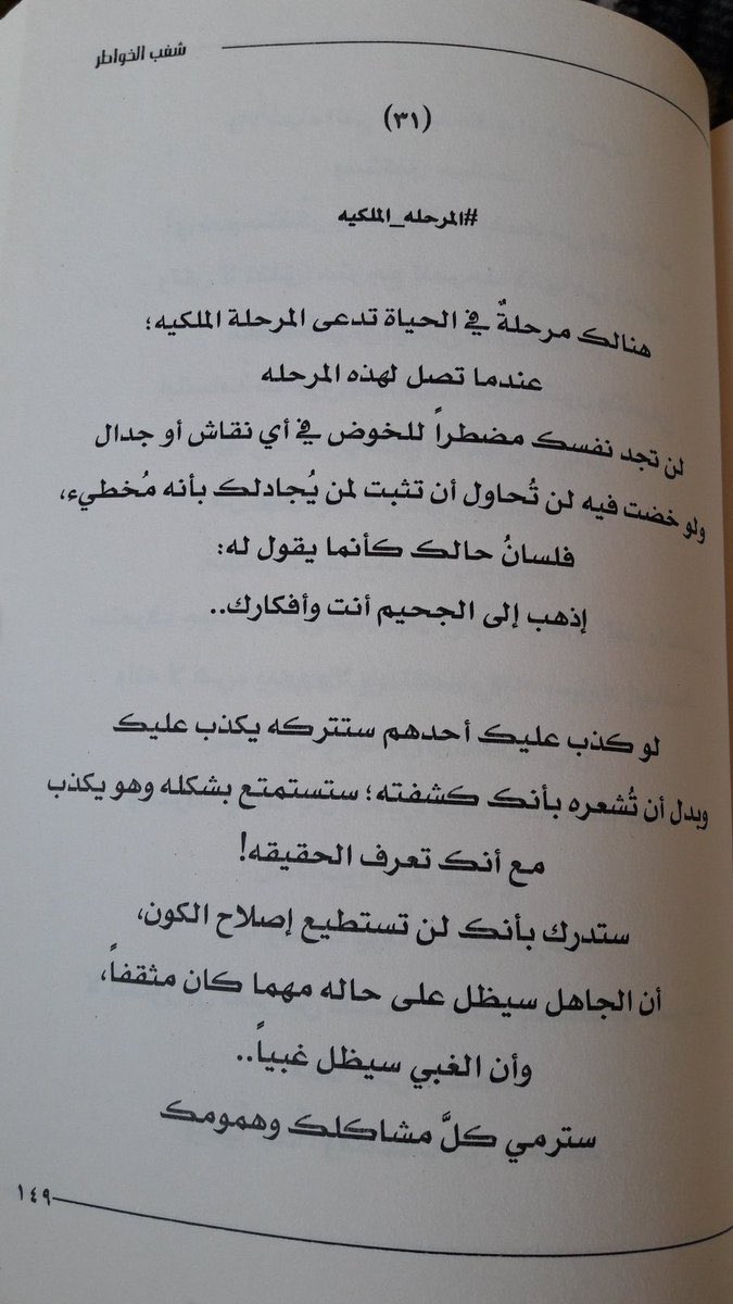 aa08808's tweet photo. يروق لي هالكتاب 🌿
#المرحلة_الملكية 
#صباح_الخير 
#الرياض 
#كتاب 
 #اقتباسات_سنابيه https://t.co/Jt1a8botX8
