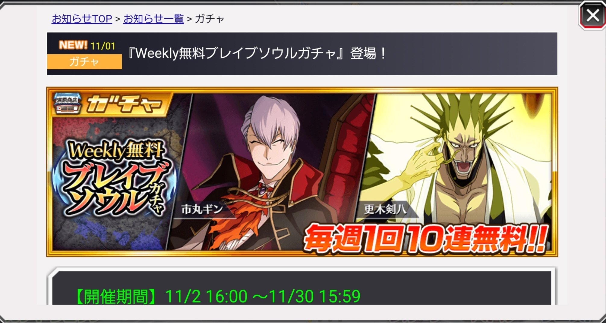 ブレソルお知らせbot ハジメ ブレソル 明日より毎週1回10連無料の Weekly無料ブレイブソウルガチャが 開催されます このガチャは 19年04 30 年05 01までに プレミアムガチャに追加されたキャラ 及び 19年04 30 年01 01までに 登場した季節 ブレソルお知らせbot ハジメ ブレソル 明日より毎週1回10連無料の Weekly無料ブレイブソウルガチャが 開催されます このガチャは 19年04 30 年05 01までに プレミアムガチャに追加されたキャラ 及び 19年04 30 年01 01までに 登場した季節