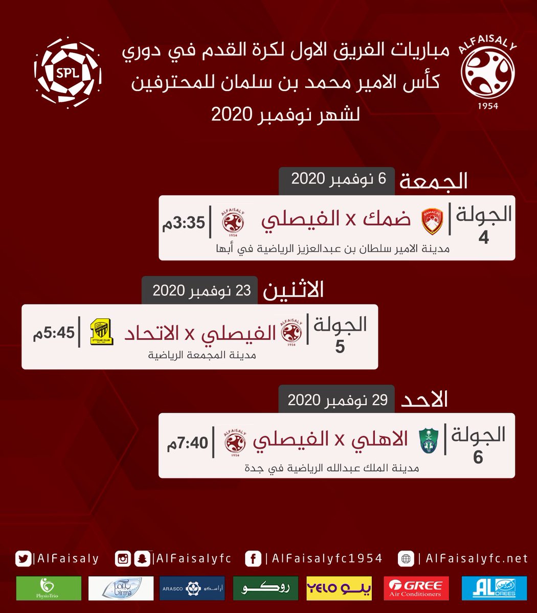 Filgoal لاعبي نادي الفيصلي السعودية