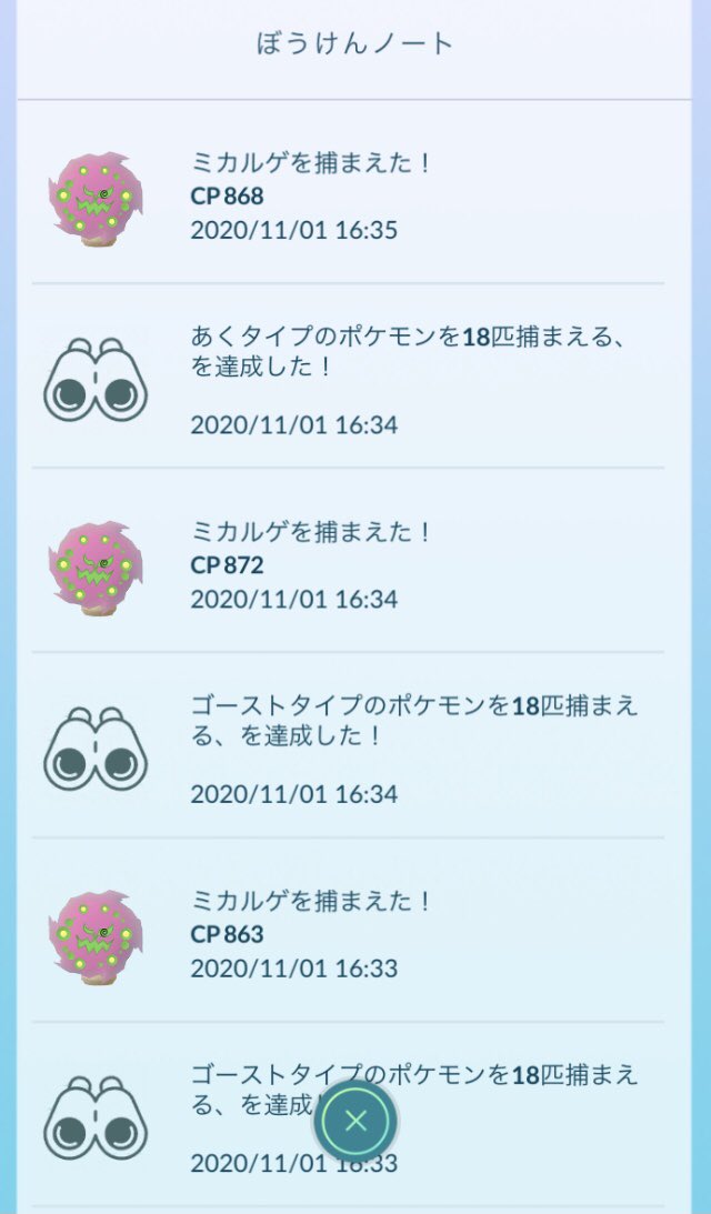 色違いミカルゲ全然捕まえられない みんなは何戦目でgetできた みんなのポケgo みんポケ