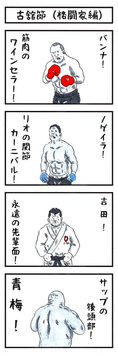 プロレスラーと格闘家の場合。
#味のプロレス #あなたに授けられた称号 