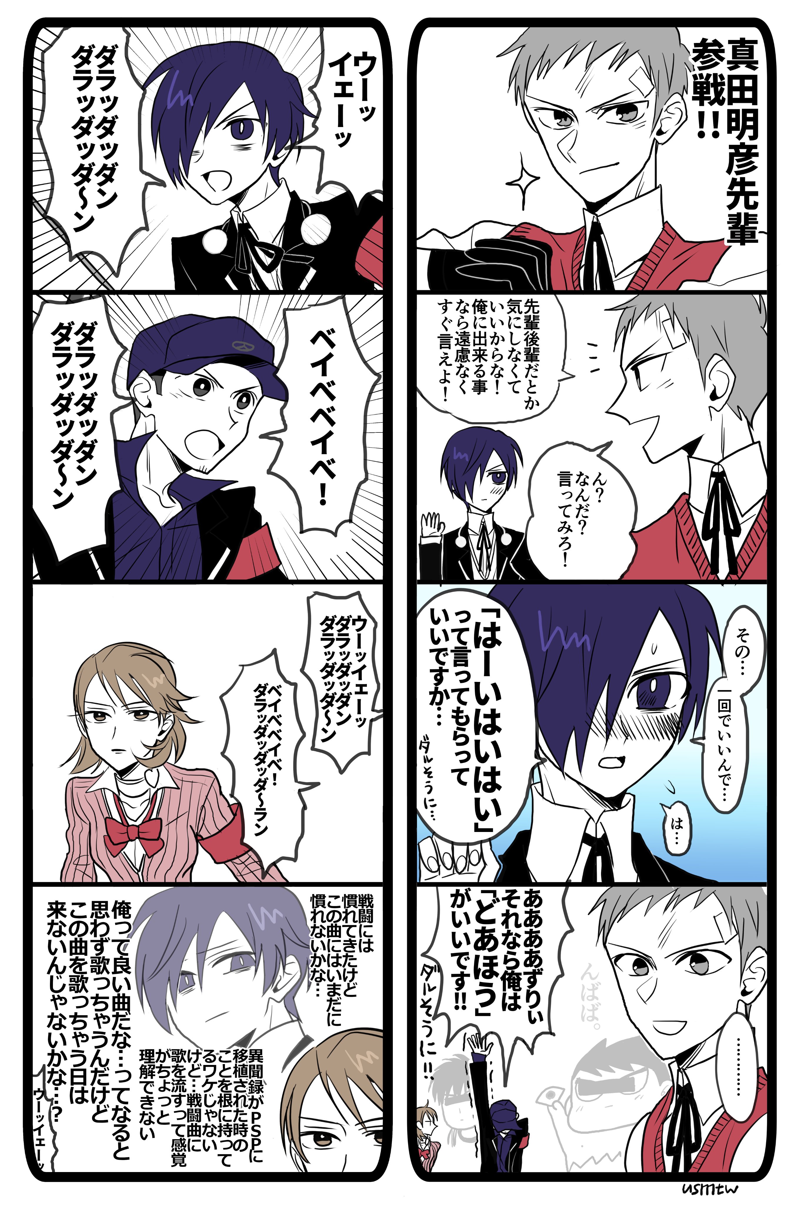 め祷 めとう ペルソナ3漫画 先制が取れなくてよく全滅しますし 真田先輩にドキドキしますし 戦闘曲かっこいいから歌ってしまいます T Co Acj9u65z08 Twitter