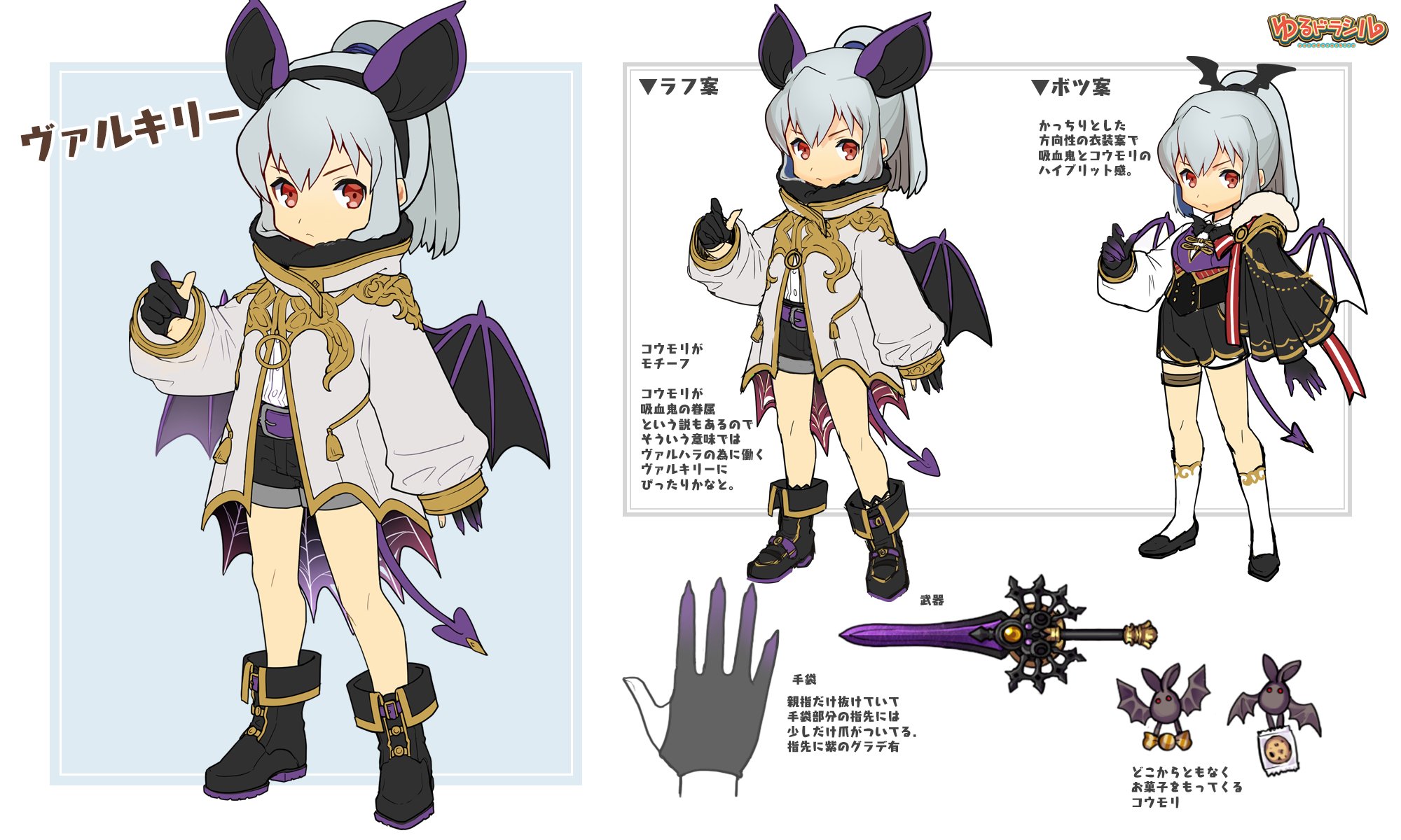 ゆるドラシル公式 マリーのゆるゆる裏情報 キャラデザ編 本日はメダル交換所に登場 戯蝙の戦乙女ヴァルキリー さんのデザイン情報をご紹介 コウモリ姿に仮装したヴァルキリーさん なんてかわいらしい ハロウィンイベントでも大