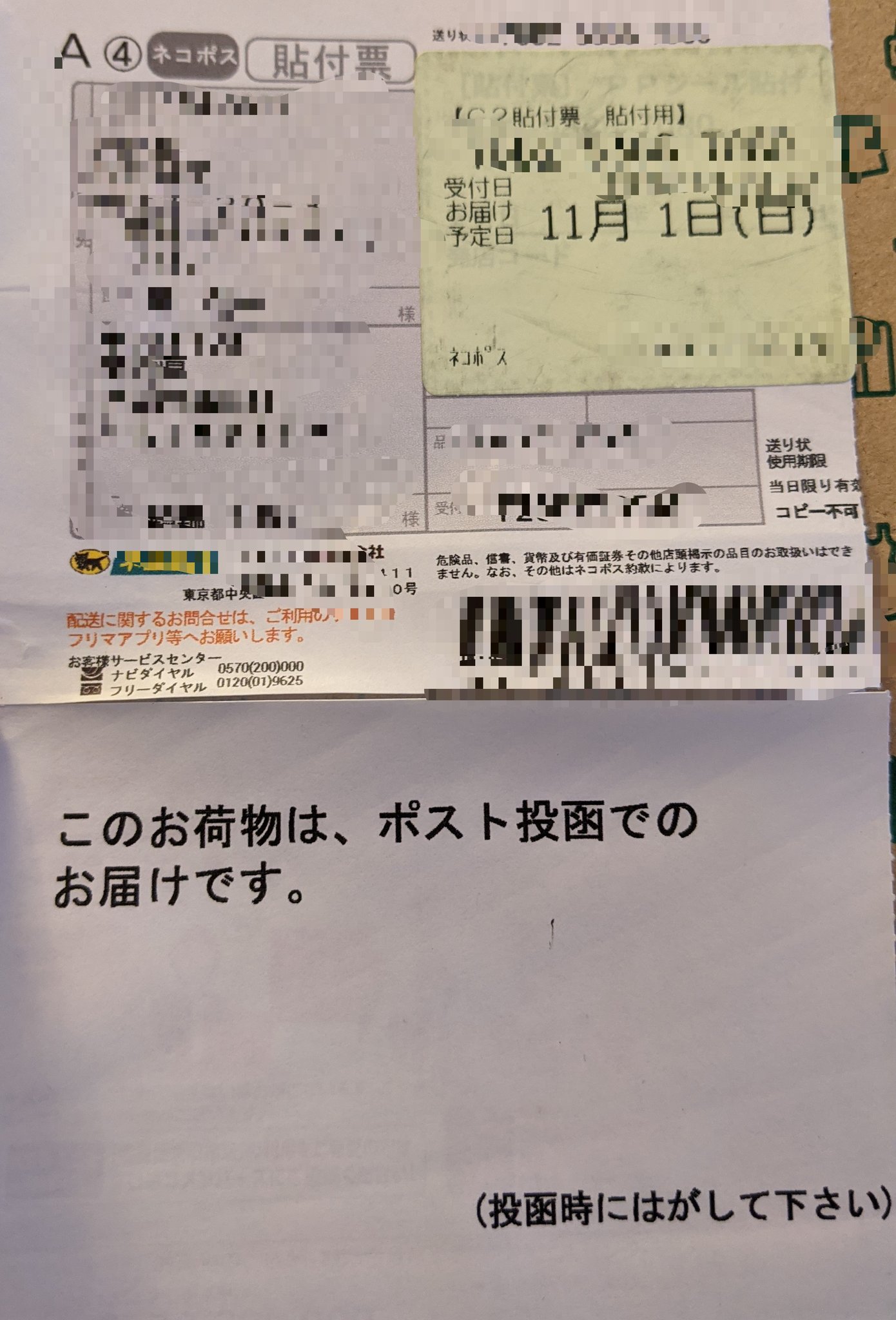 ほしけん 匿名配送のはずなのに送り状剥がされてないからご依頼主の個人情報ダダ漏れです まじで酷すぎる ヤマト運輸 クロネコ ネコポス らくらくメルカリ便 T Co Nqvfvkkcxy Twitter