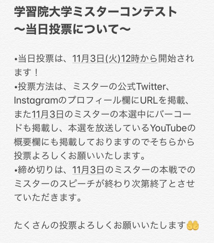 mr_gakushuin_'s tweet photo. いかがお過ごしでしょうか？
当日投票についての詳細です🌸
たくさんのご観覧お待ちしています👑
#ミスター学習院コンテスト2020 
#学習院大学 
#桜凛祭 #ohrin #イケメンヴァンパイア https://t.co/UBOFsw4GGU