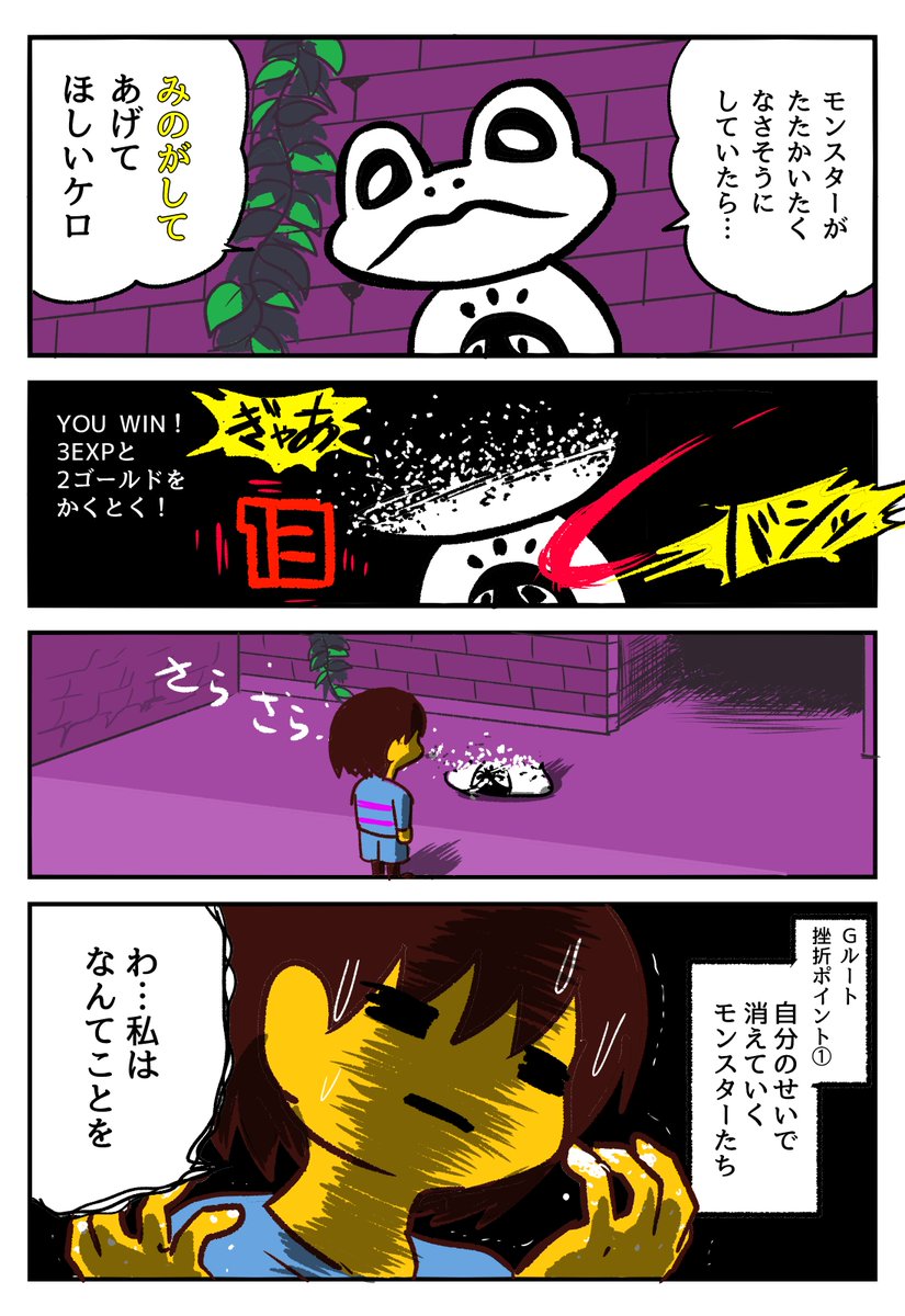 UNDERTALE、Gルート(虐殺ルート)をプレイし始めるが早くも挫折しそうな件
#UNDERTALE #マンガが読めるハッシュタグ 