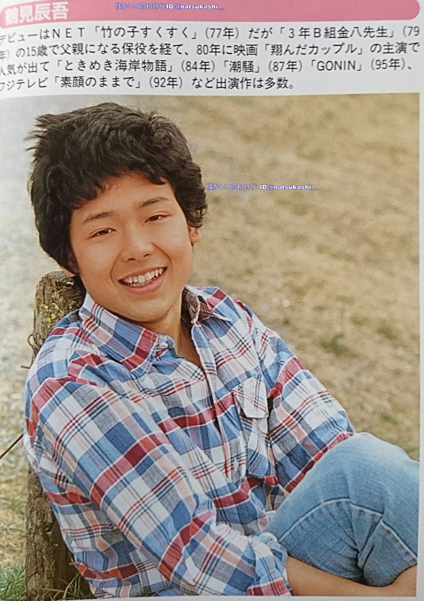 鶴見辰吾 20世紀アイドルスター大全集part3 #鶴見辰吾 #昭和