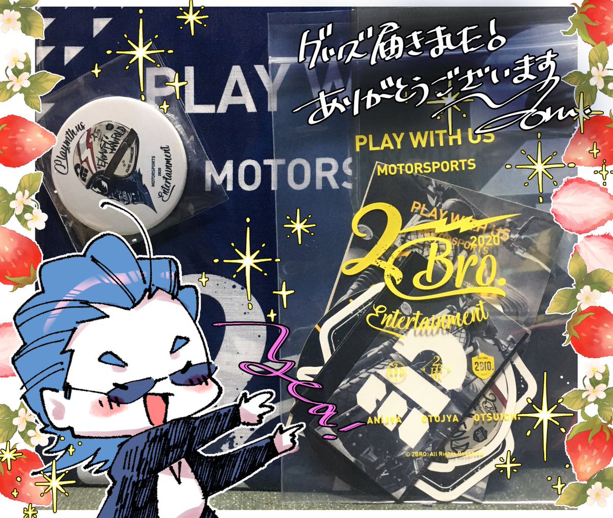 yonder10yoru's tweet photo. #2broduct
グッズ届きましたー!ありがとうございます! https://t.co/zq9tXfR2Aa