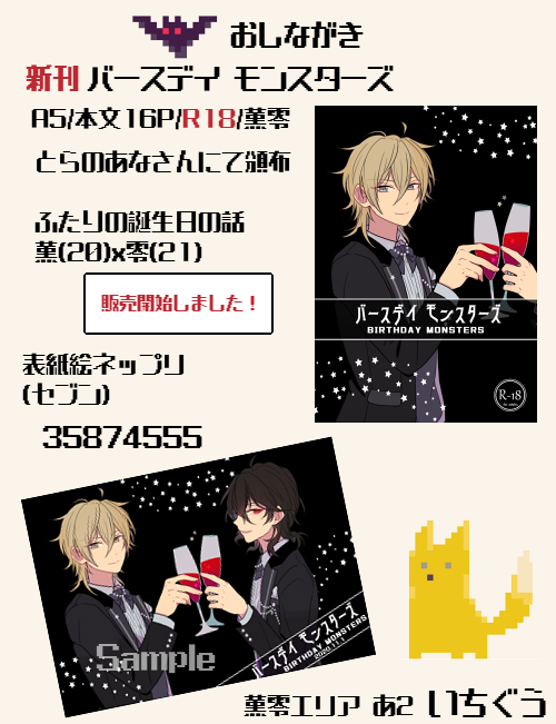 販売が遅れていた薫零本ですが、入荷しました!よろしくお願いいたします…!
#BEP112113 