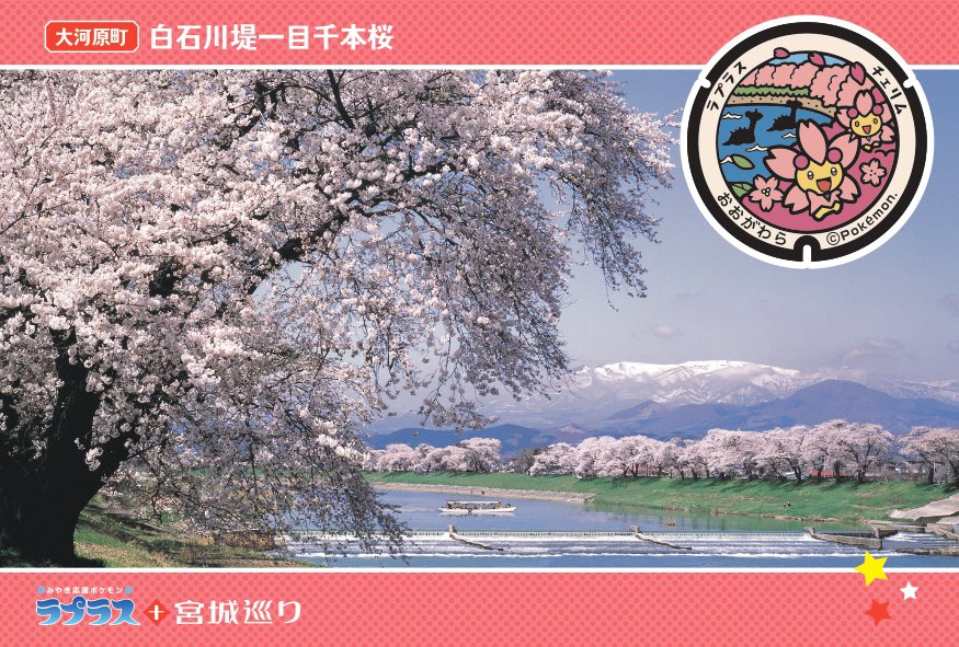 ひらせん 北 大河原 ラプラス 宮城巡り T Co V05izrn5tu スタンプラリーが今日からスタート 大河原町のスタンプ設置箇所は とんとんの丘もちぶた館 T Co S4tp7wrhhy 本店 さん スタンプを押して サクラポケモン チェリム と