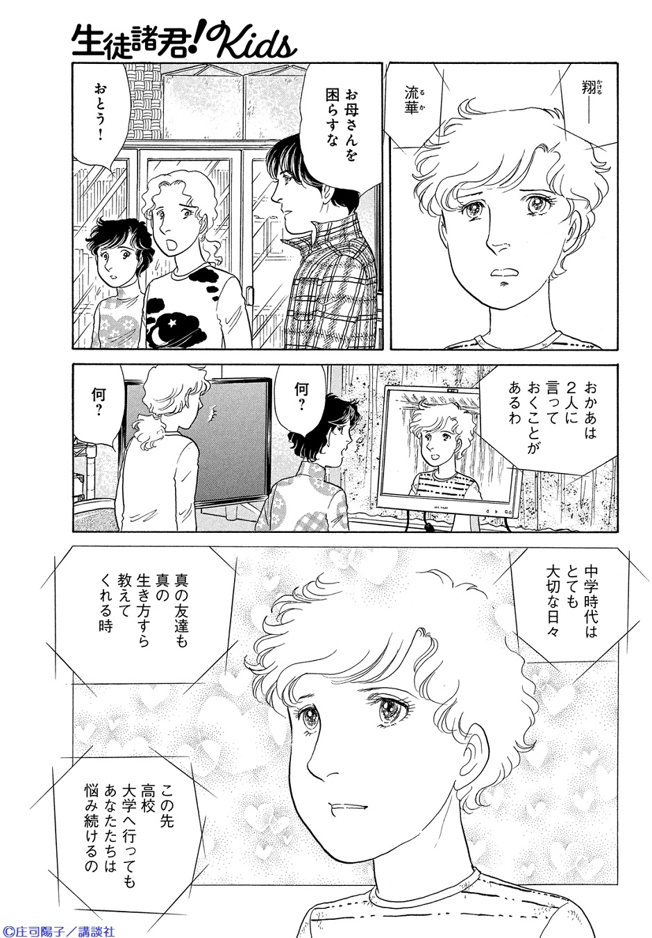 Belove編集部 講談社 Be Love12月号 好評発売中 庄司陽子 さん 生徒諸君 Kids 第13話が掲載 中学生になったナッキーの子供 翔と流華 早くも仲間の1人 エルが恋に落ちたり 雅博が失恋したり 波乱の予感 ナッキー 悪たれ団 の再来 Belove編集部 講談社 Be Love12月号 好評発売中 庄司陽子 さん 生徒諸君 Kids 第13話が掲載 中学生になったナッキーの子供 翔と流華 早くも仲間の1人 エルが恋に落ちたり 雅博が失恋したり 波乱の予感 ナッキー 悪たれ団 の再来