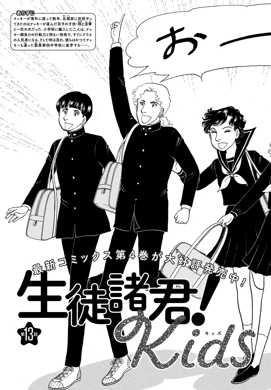Belove編集部 講談社 Be Love12月号 好評発売中 庄司陽子 さん 生徒諸君 Kids 第13話が掲載 中学生になったナッキーの子供 翔と流華 早くも仲間の1人 エルが恋に落ちたり 雅博が失恋したり 波乱の予感 ナッキー 悪たれ団 の再来 Belove編集部 講談社 Be Love12月号 好評発売中 庄司陽子 さん 生徒諸君 Kids 第13話が掲載 中学生になったナッキーの子供 翔と流華 早くも仲間の1人 エルが恋に落ちたり 雅博が失恋したり 波乱の予感 ナッキー 悪たれ団 の再来