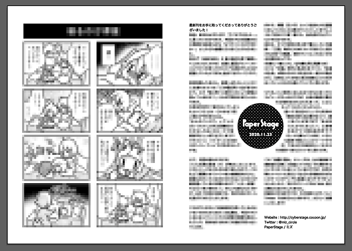 新刊に同封するペーパーを作っています 
