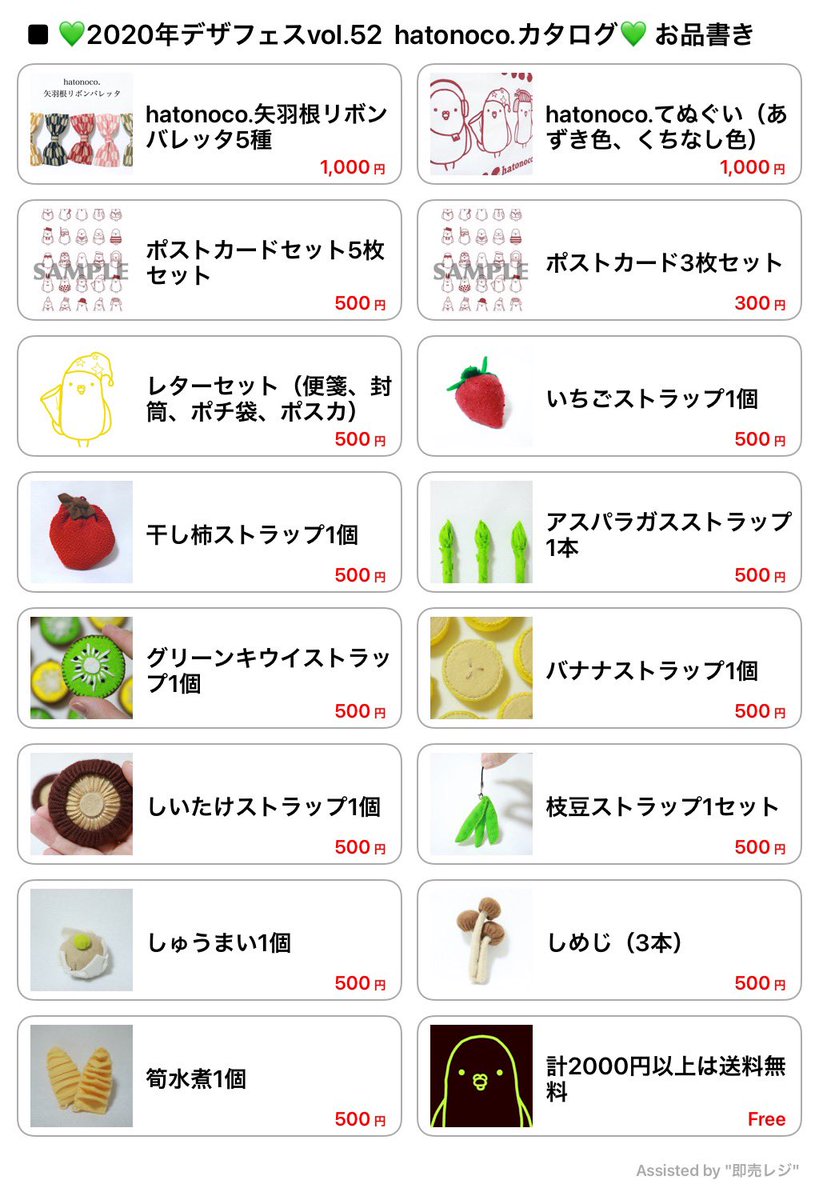 dfHato's tweet photo. #デザフェス52  
hatonoco.  デザフェス当日のカタログはこちら！
気になったらwhat’s up?しにきてね！

ご注文は、https://t.co/YiTqtLOfVJ 
もしくはDMでも承ります💚💚💚
Check it out!  ※ 計2000円以上で送料無料 https://t.co/O4RmkK6LHB