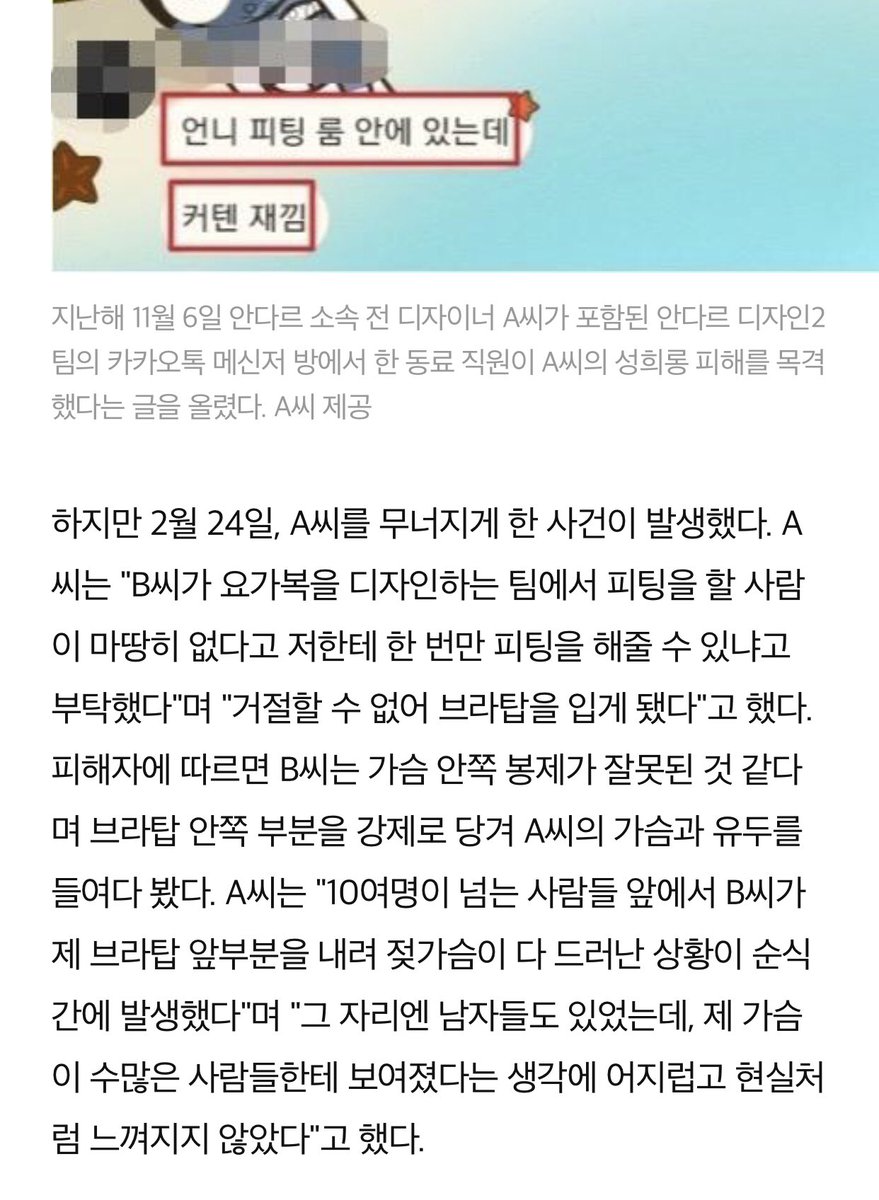 500ml7_'s tweet photo. "여자가 쎄보이는 화장하면 소박 맞아"
"화장 안하고 다니면 남자 못 꼬신다"
(노출 없는 옷 입으면)"남자친구가 헤어지자고 하겠다"
여성 운동복 파는 안다르 팀장 발언들. 불필요한 신체 접촉과 성추행이 끊이지 않았으나 또 피해자만 배제되는 상황 발생. 
니네 대체 무슨 생각으로 여자 옷 만드니? https://t.co/P8TLCidpRL