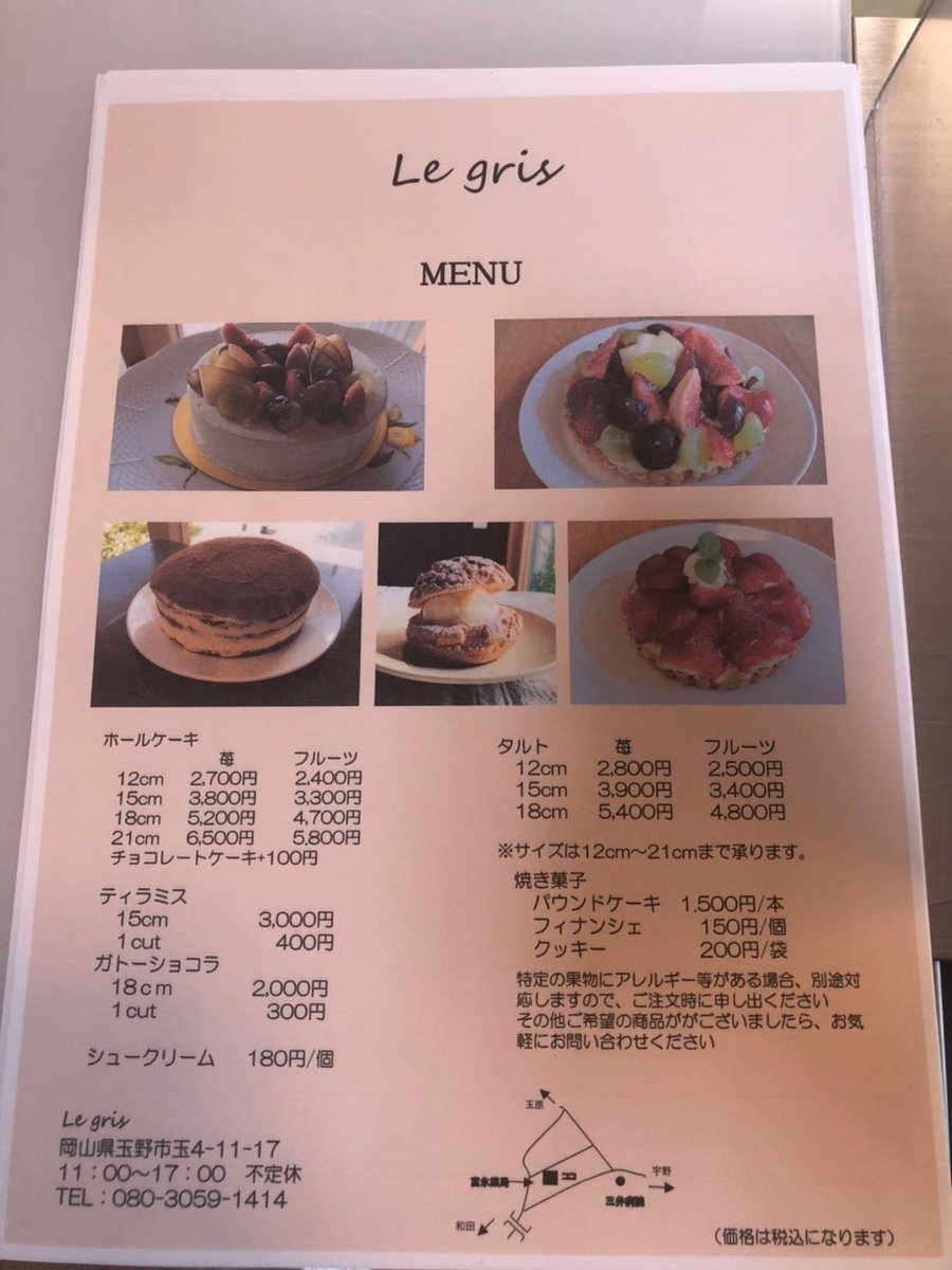 mayu_alice_gen's tweet photo. 昨日玉野市玉にオープンしたケーキ屋さん😊
Le gris✨
早速行きました👍
ティラミスもショートケーキも美味しかったです🎵
住所は玉野市玉4-11-17です😁
#岡山県 #岡山 #玉野市 #玉野 #玉 #ケーキ屋 #Legris #新店舗 https://t.co/fq8UN97IlZ