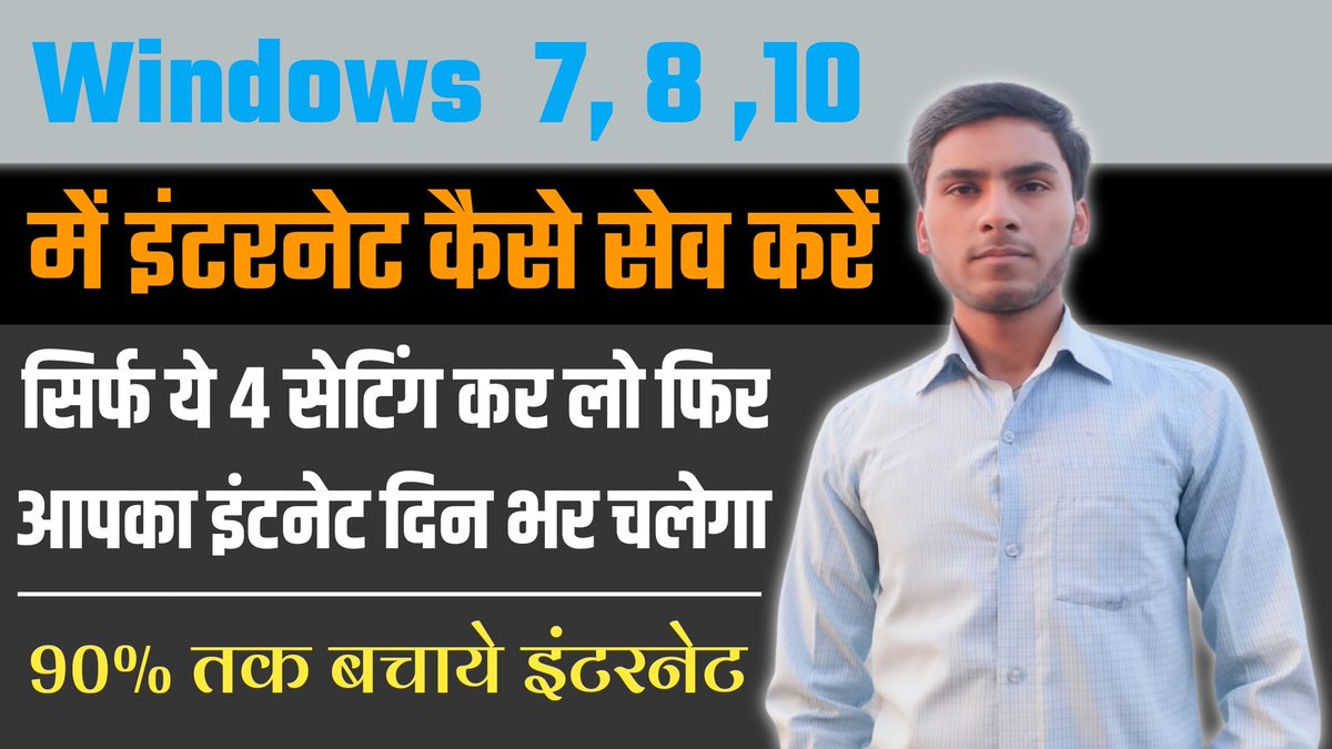 ActivePrabhat's tweet image. How To Save Internet Data In Windows 7.
#saveinternetdata #datasave
#windows7