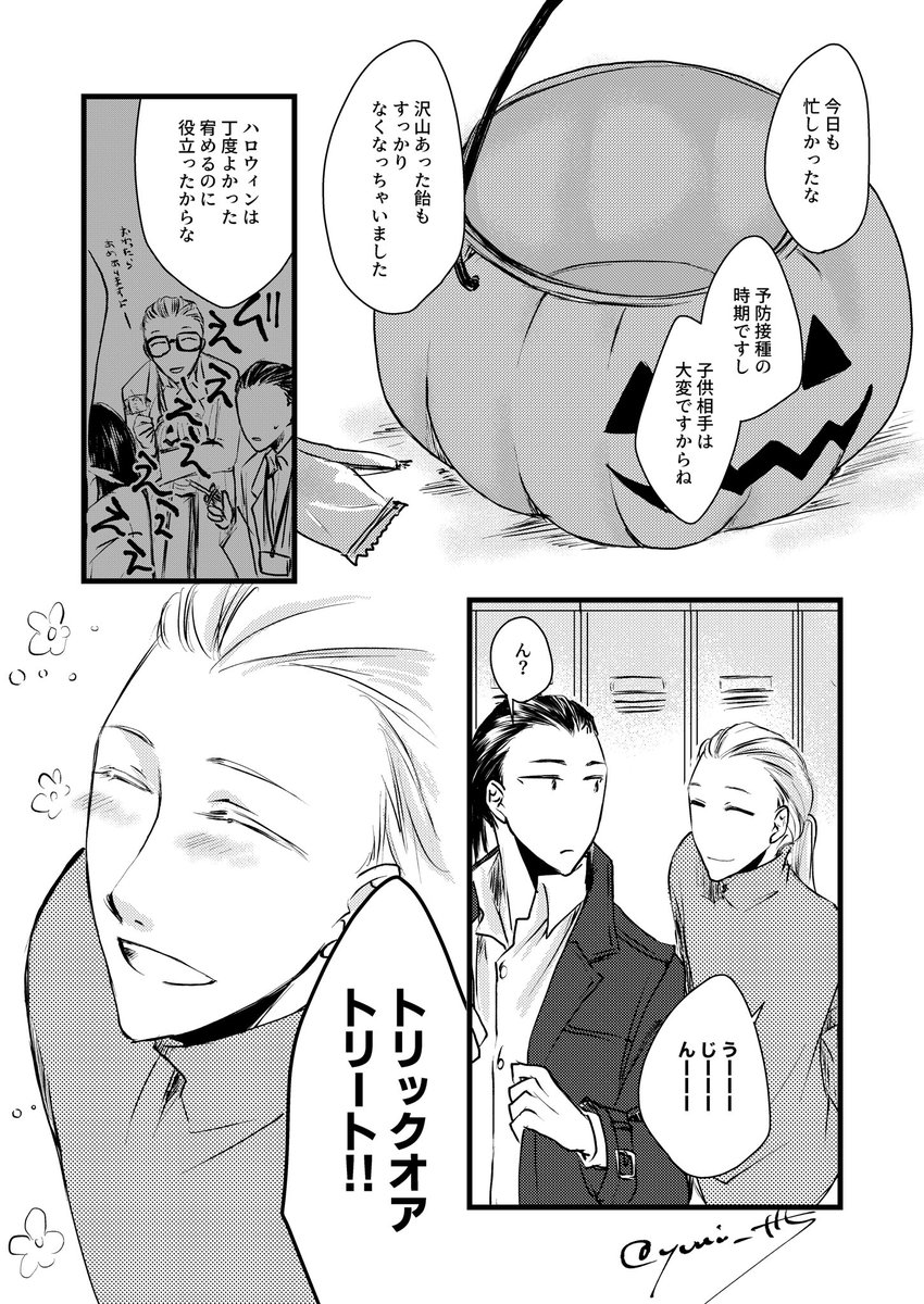 # 范謝版深夜の60分1本勝負
「ハロウィン」 久々の現パロ小児科医

范さんはどっちもちゃんとあげる男 