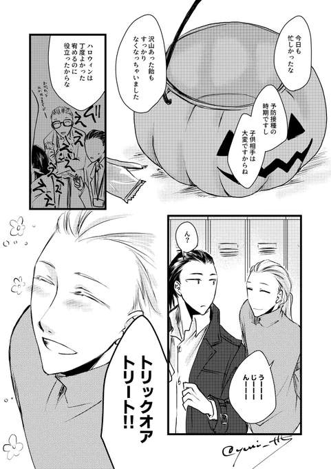 # 范謝版深夜の60分1本勝負
「ハロウィン」 久々の現パロ小児科医

范さんはどっちもちゃんとあげる男 