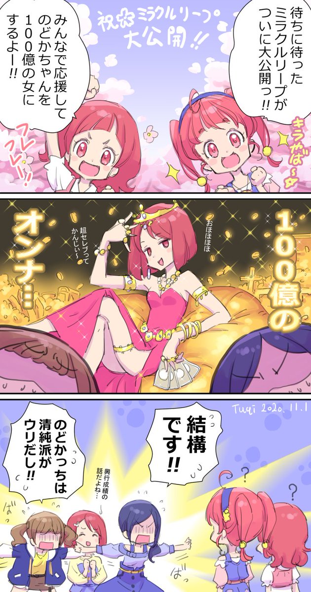 ミラクルリープな花寺のどかはプライスレス??✨ 