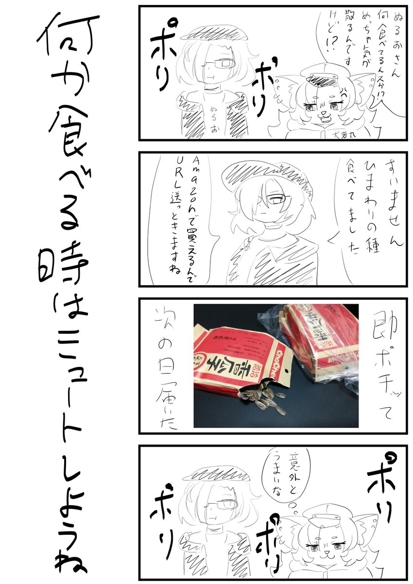 犬若丸かなめ オススメされるとすぐ買っちゃうハムスターになった犬の漫画