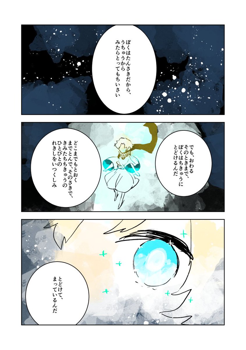 ハロー、ワールド 斎藤さんとボイジャーくん(推しと推しを合わせたら強いんだよ!) 2/3 