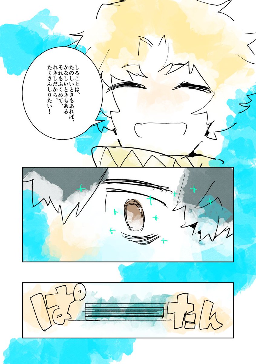 ハロー、ワールド 斎藤さんとボイジャーくん(推しと推しを合わせたら強いんだよ!) 2/3 