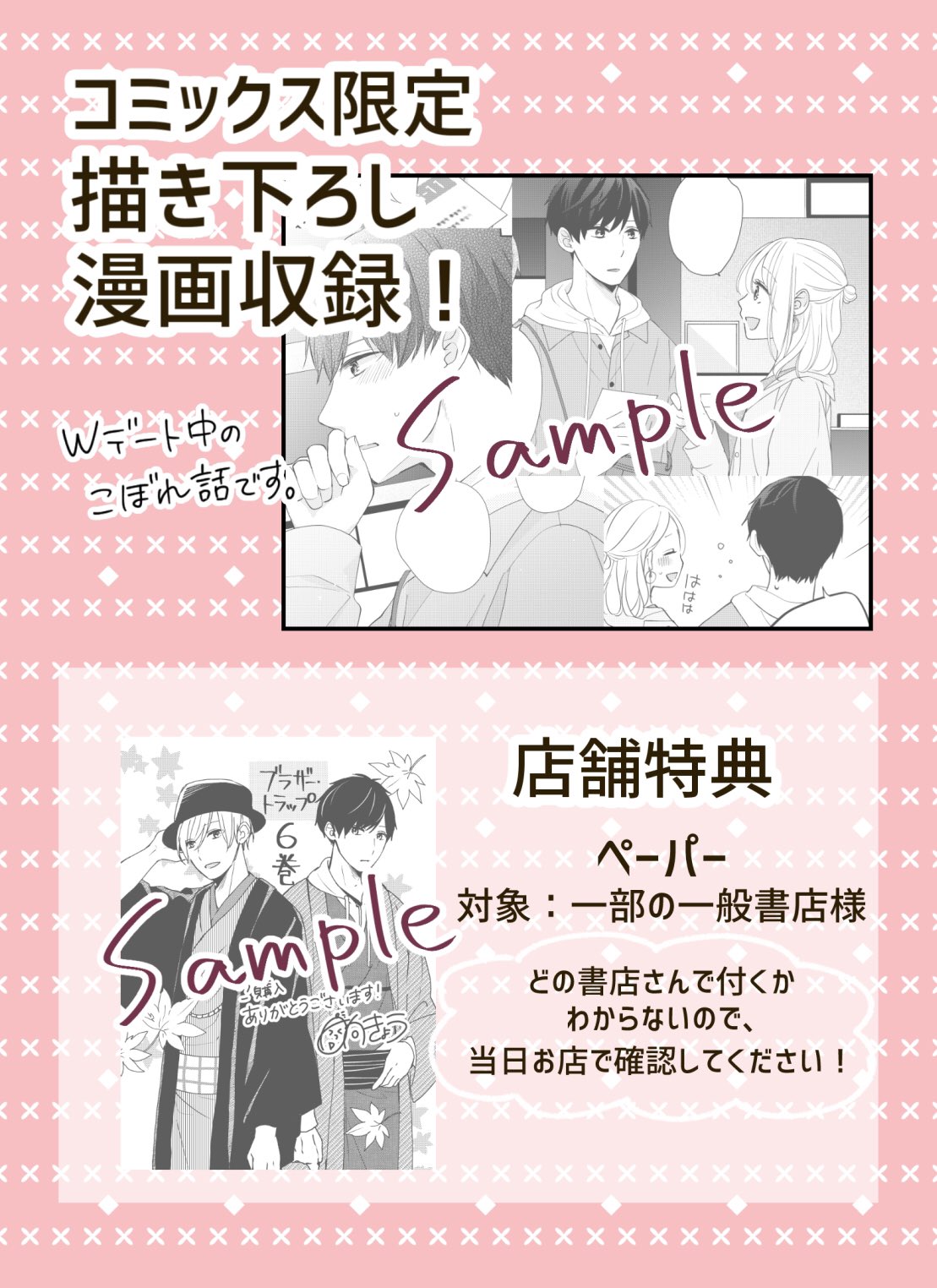 日向きょう ブラトラ 巻発売中 11月13日 金 発売 ブラザー トラップ 5巻と6巻の書影や特典内容の詳細です 5巻は先に配信されている電子版と同じ内容ですが 新規描き下ろしリーフレットが初版 日向きょう ブラトラ 巻発売中 11月13日 金 発売 ブラザー トラップ 5巻と6巻の書影や特典内容の詳細です 5巻は先に配信されている電子版と同じ内容ですが 新規描き下ろしリーフレットが初版