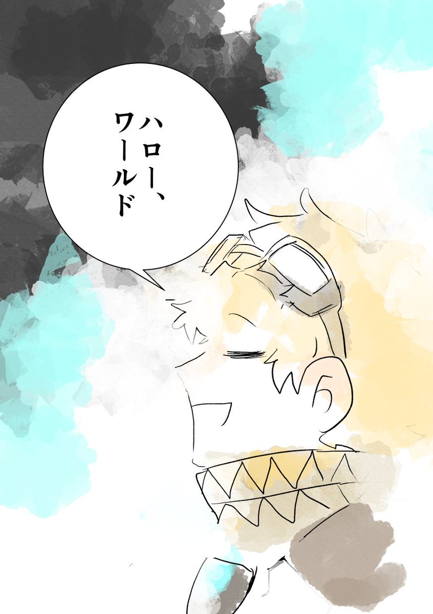 ハロー、ワールド 斎藤さんとボイジャーくん(推しと推しを合わせたら強いんだよ!) 3/3 