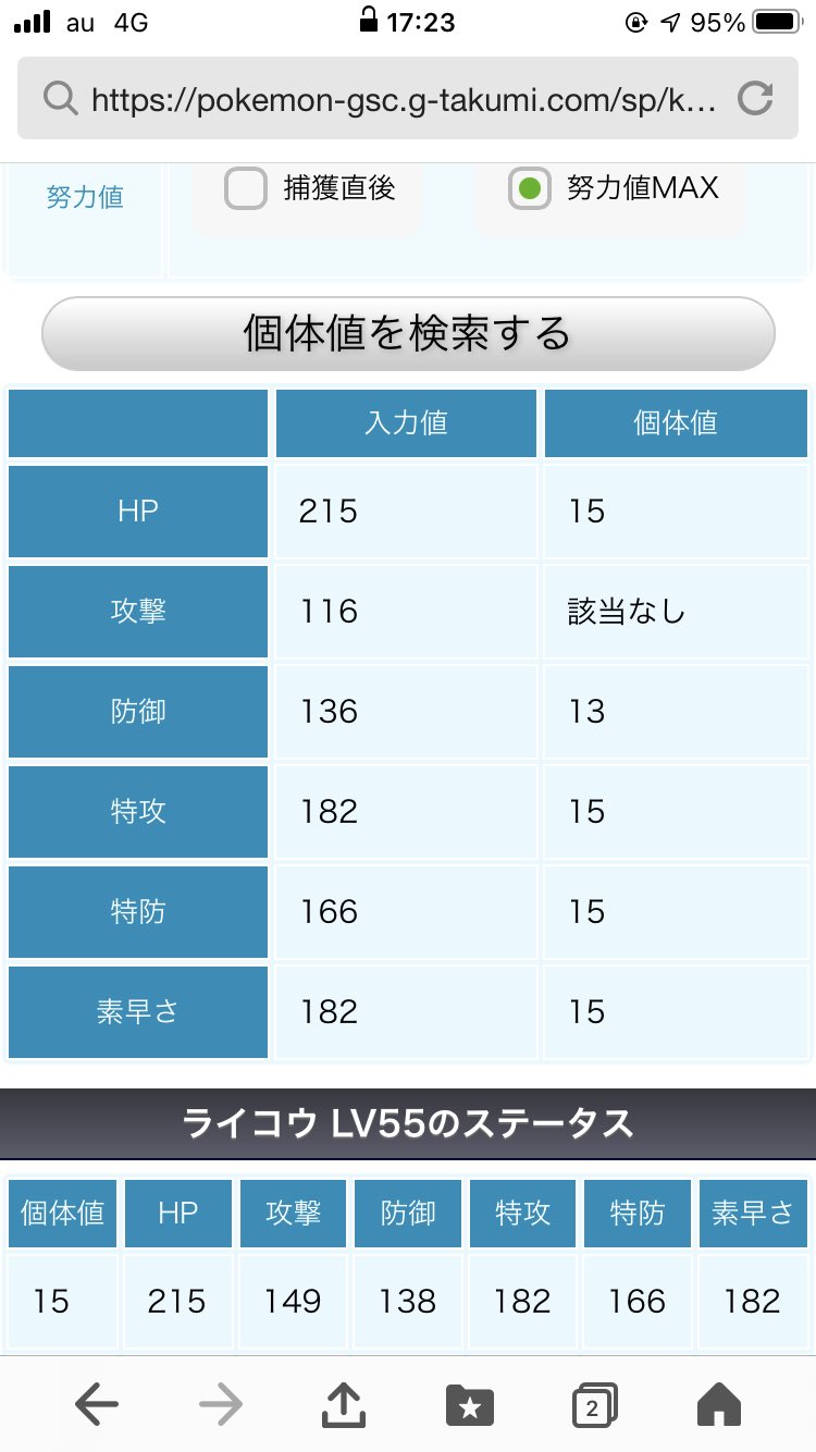 おかしょー 初代金銀vc勢 ライコウ育成 最終日 レベル上げも終了 なんかaに努力値入っちゃったけどまぁいいでしょう みなさん応援ありがとうございました 捕獲から半年かかっためざ氷理想55ライコウ育成 これにて終幕 第２世代 ポケモン