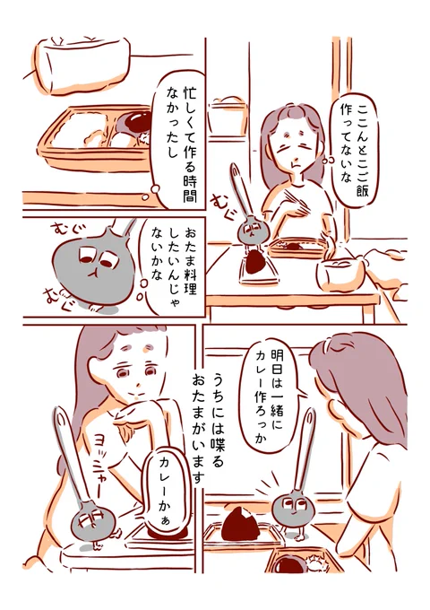 喋るおたまの漫画です? 
