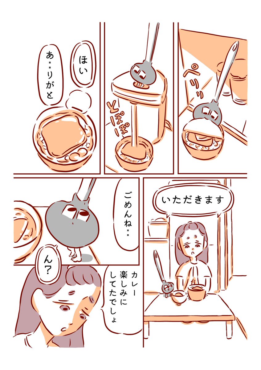 喋るおたまの漫画です? 