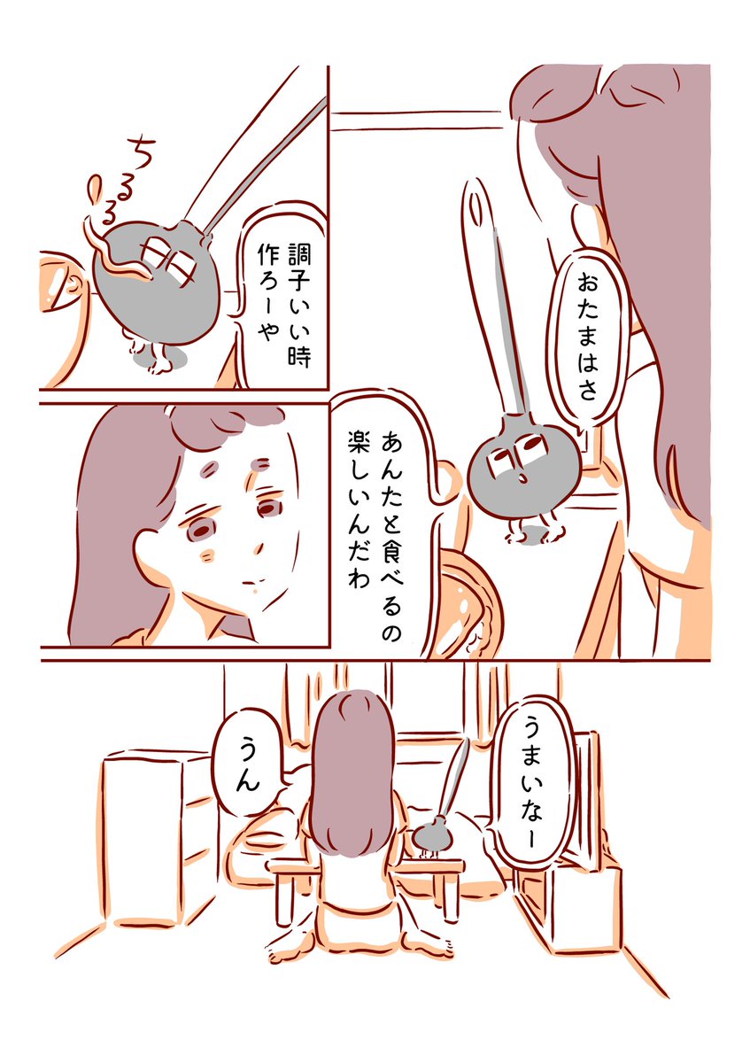 喋るおたまの漫画です? 