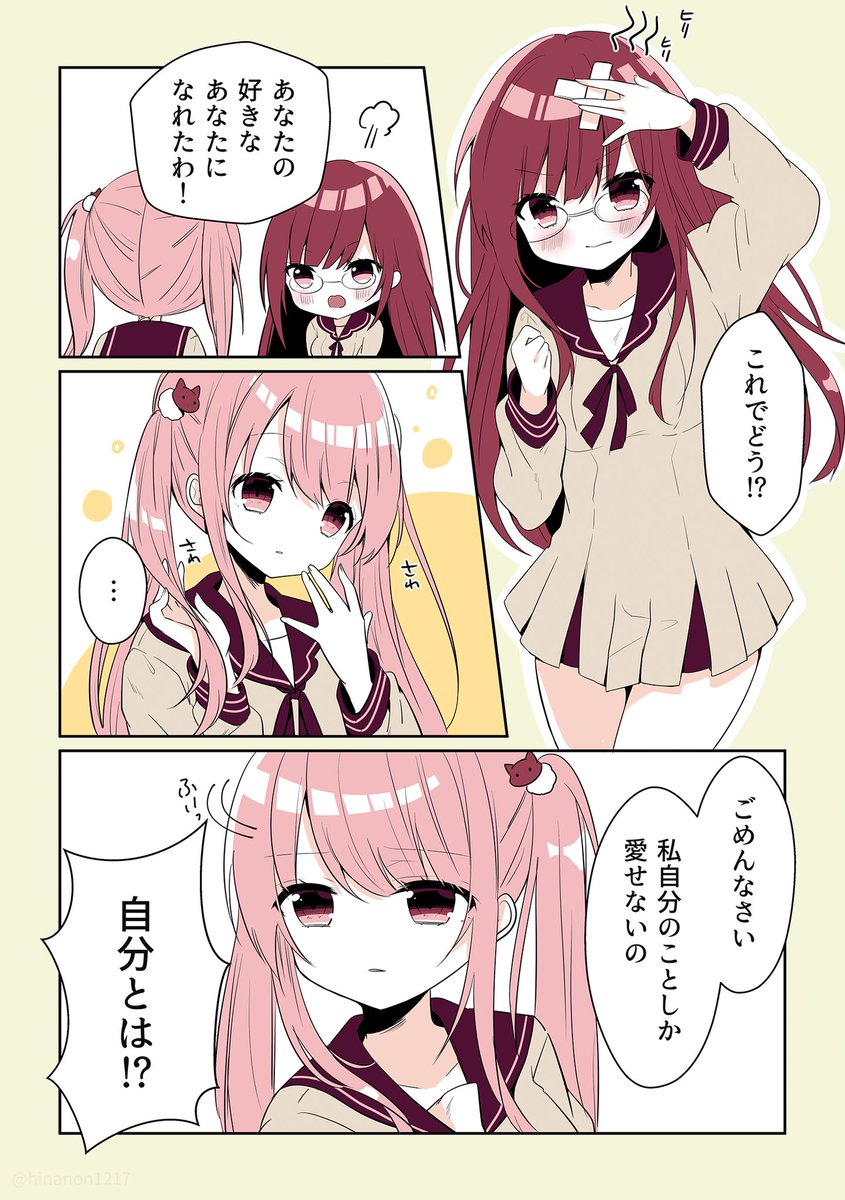 自分しか好きになれない女の子に告白した結果
#創作百合 
#百合
#漫画が読めるハッシュタグ 